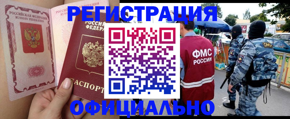 временная регистрация для школы в Мценске