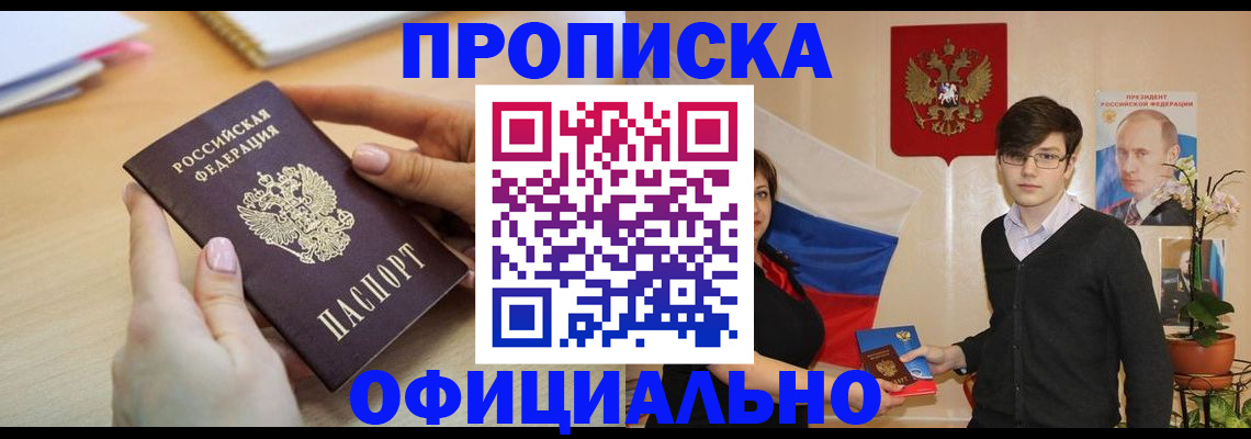 временная регистрация 2025 в Мценске