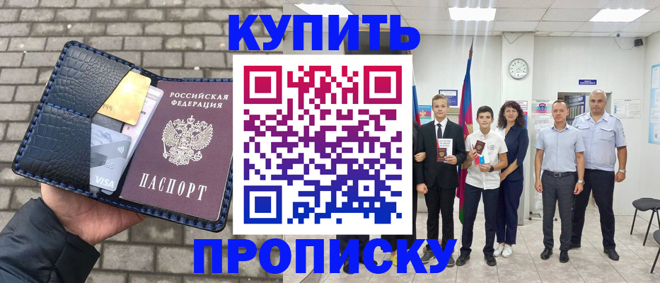 прописка для школы в Мценске