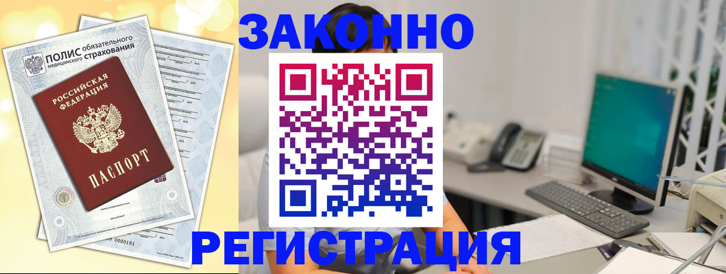 временная регистрация в квартире в Мценске
