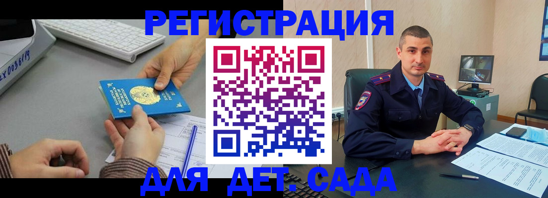 регистрация для дет. сада в Мценске