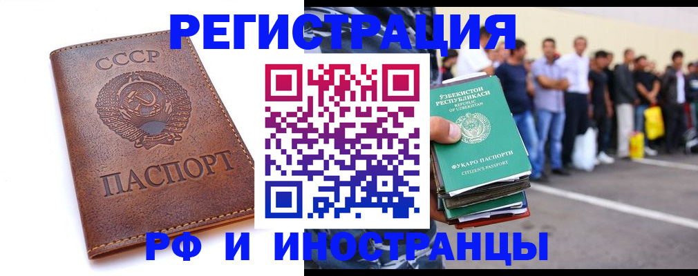 прописка для работы в Мценске