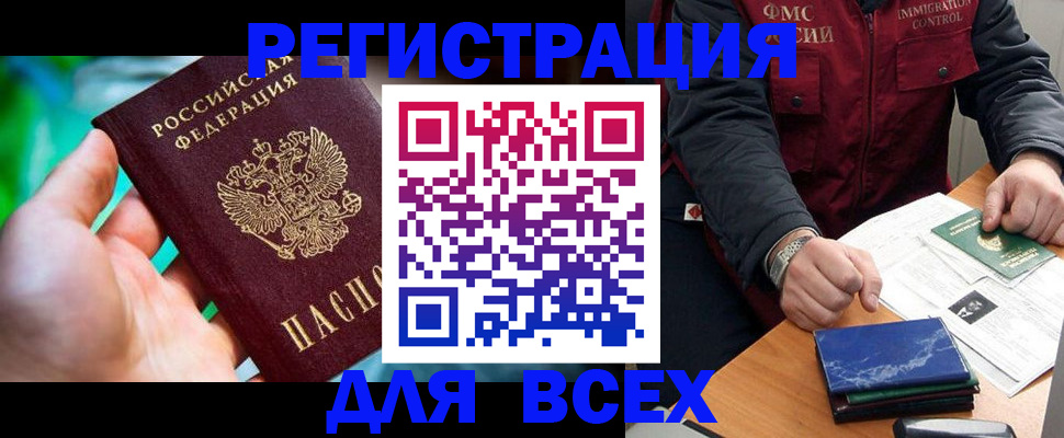 миграционный учет в Мценске