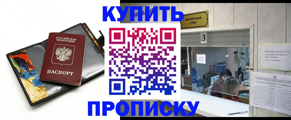 прописка ребенка в Мценске