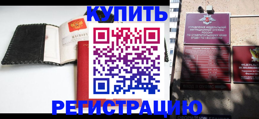прописка в квартире в Мценске