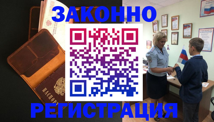 прописка для кредита в Мценске