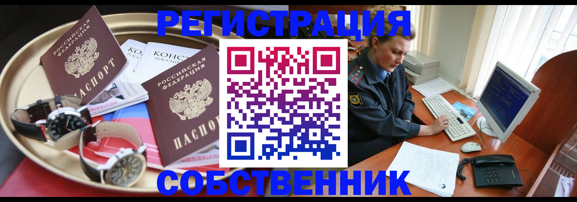 временная регистрация поиск в Мценске