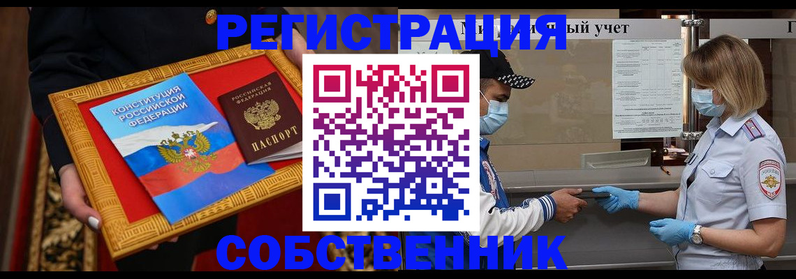 прописка регистрация в Мценске