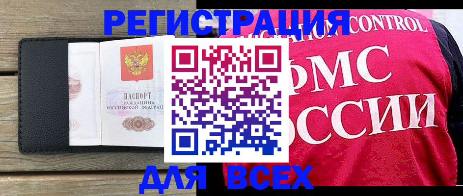 прописка регистрация в Мценске